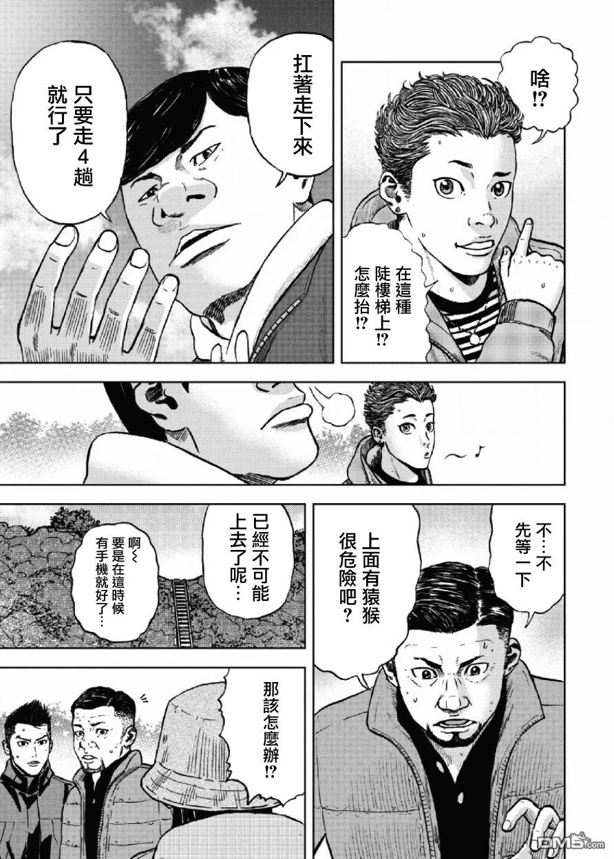 《Monkey Peak》第4话 矢之口陡坡（2） 第12页