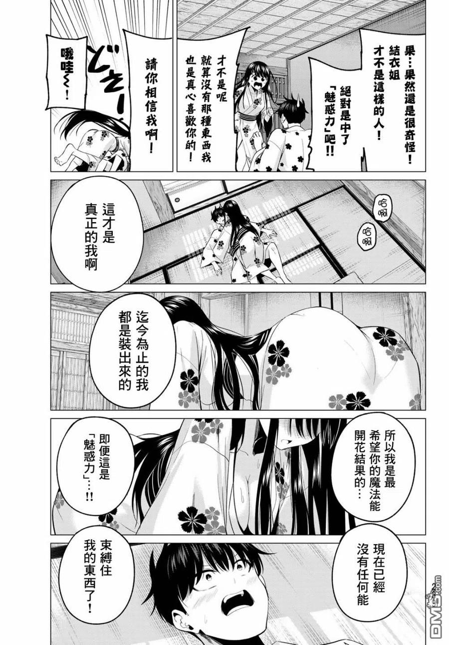 《恋与魔法完全搞不清！》第4话 结衣姐的秘密 第18页
