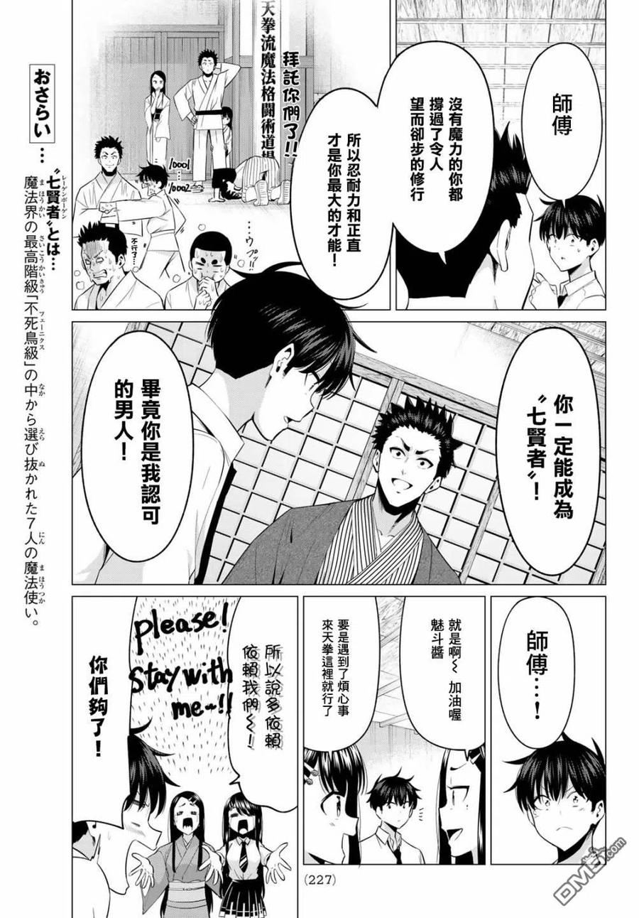 《恋与魔法完全搞不清！》第4话 结衣姐的秘密 第6页