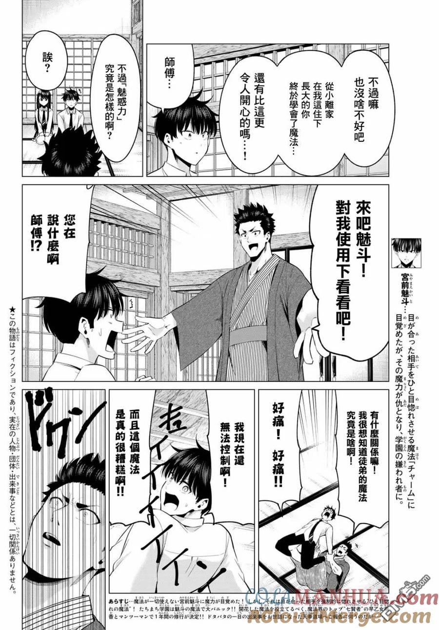 《恋与魔法完全搞不清！》第4话 结衣姐的秘密 第3页