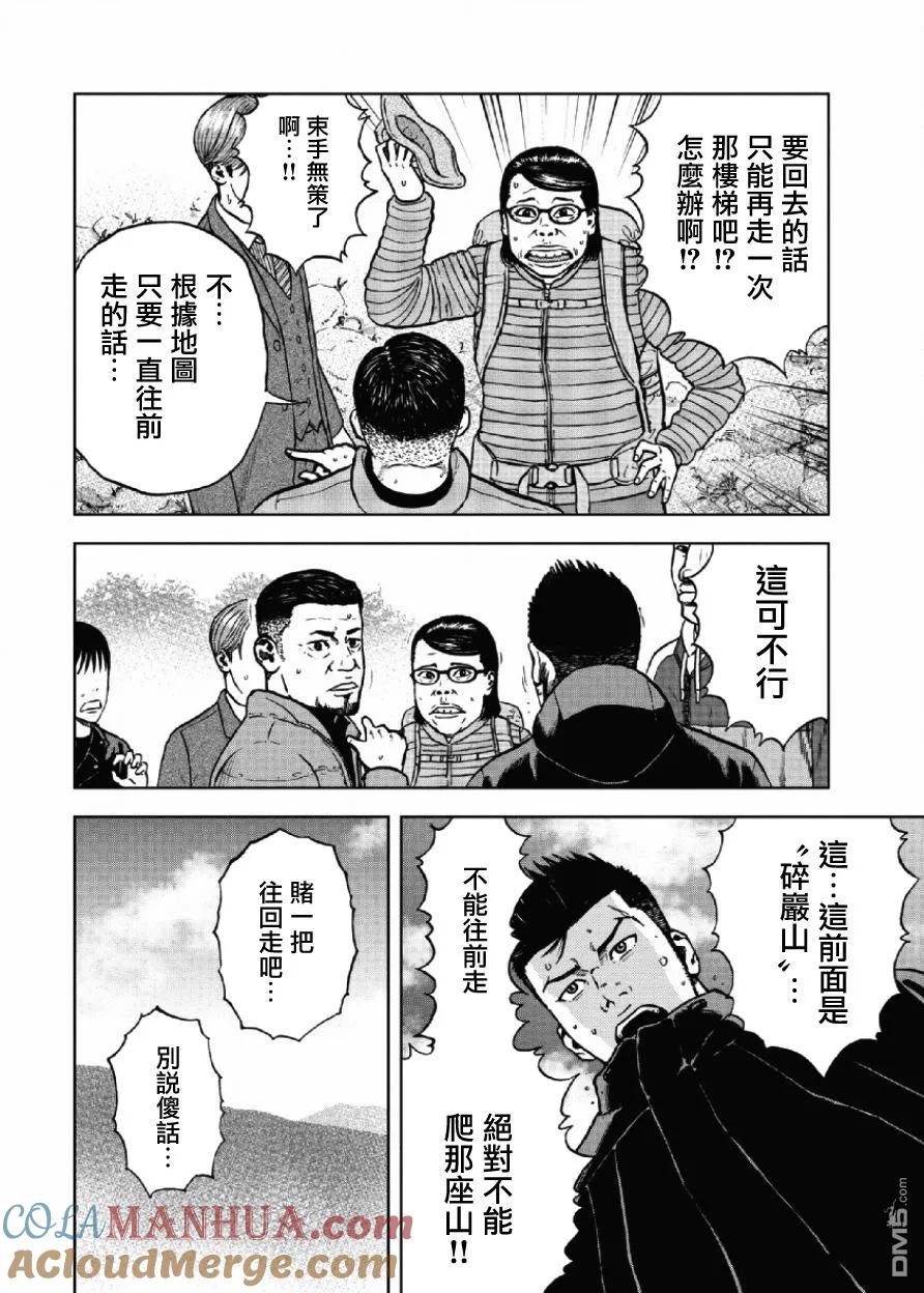 《Monkey Peak》第4话 矢之口陡坡（2） 第13页