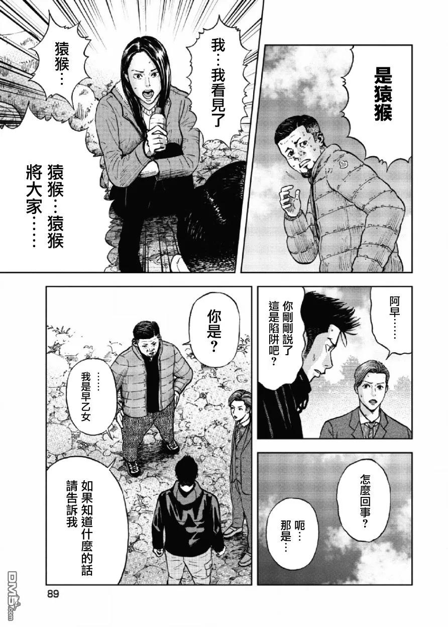 《Monkey Peak》第4话 矢之口陡坡（2） 第8页