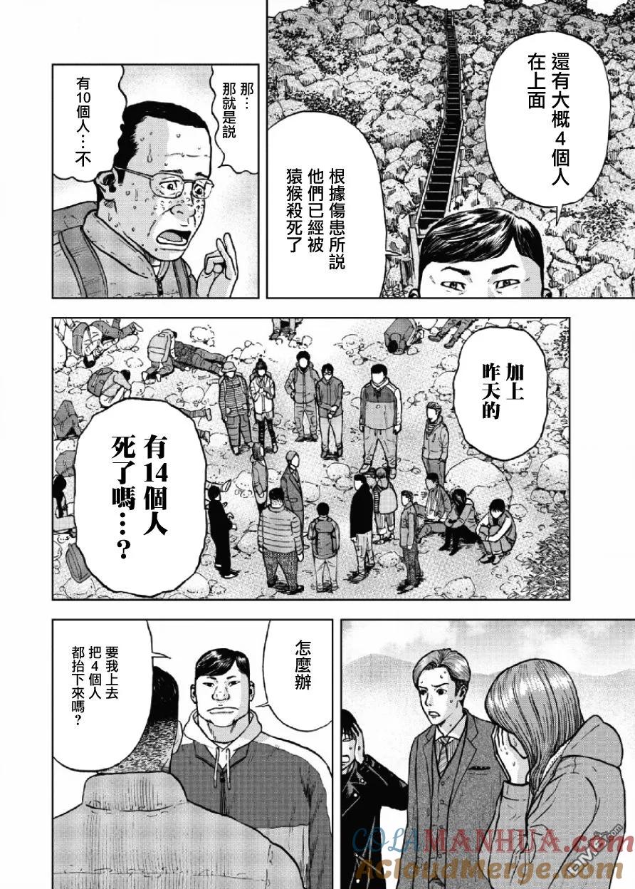《Monkey Peak》第4话 矢之口陡坡（2） 第11页