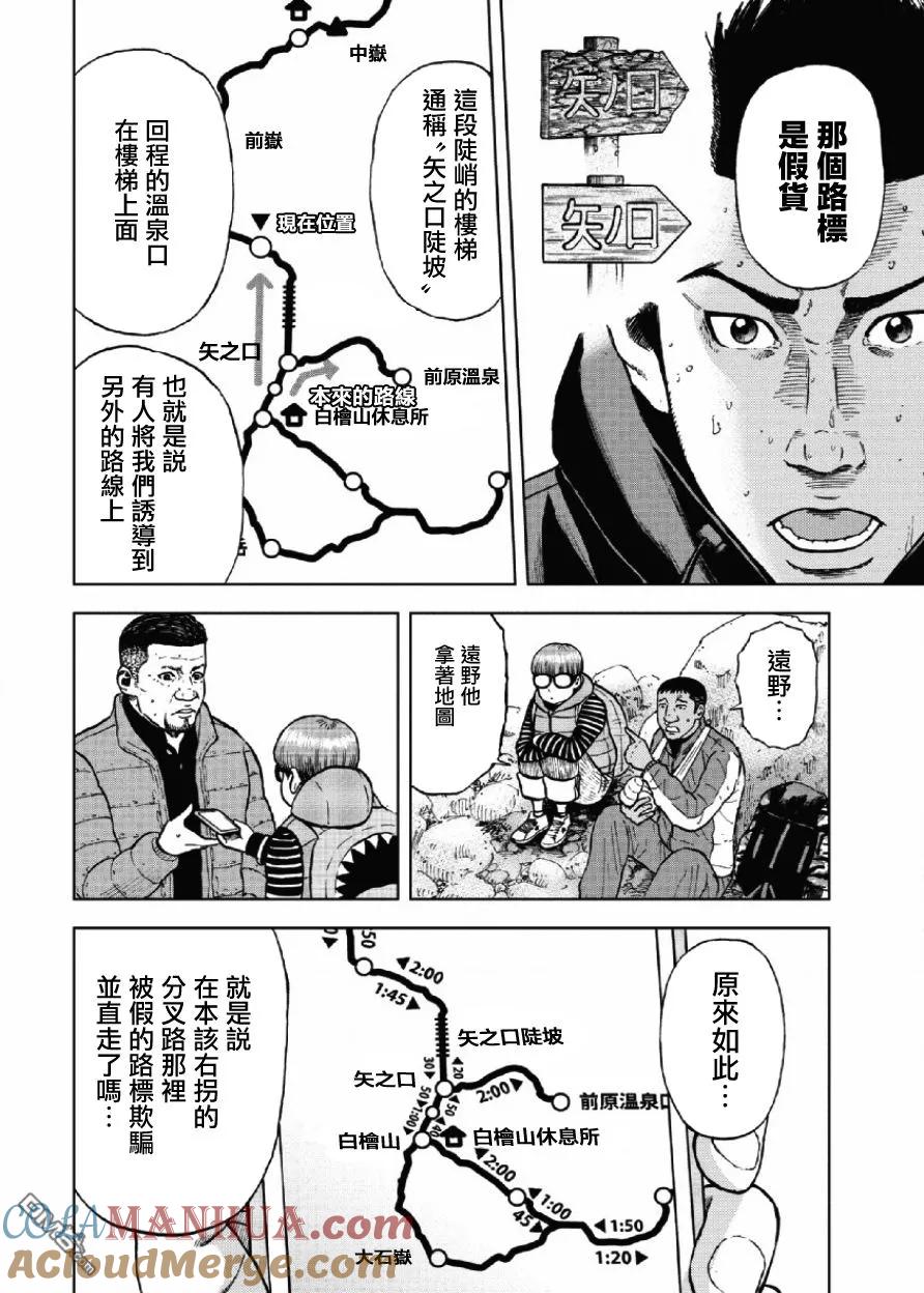 《Monkey Peak》第4话 矢之口陡坡（2） 第9页