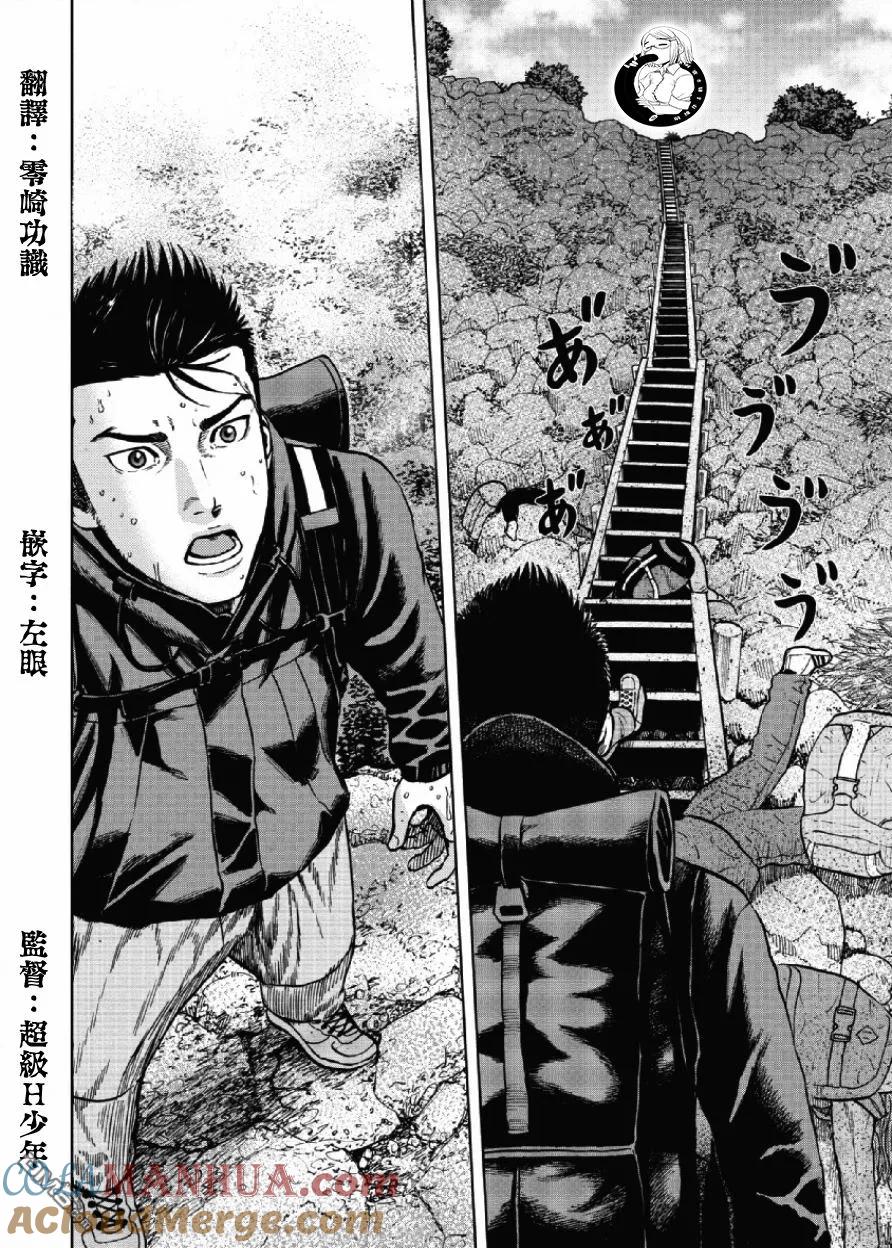 《Monkey Peak》第4话 矢之口陡坡（2） 第3页