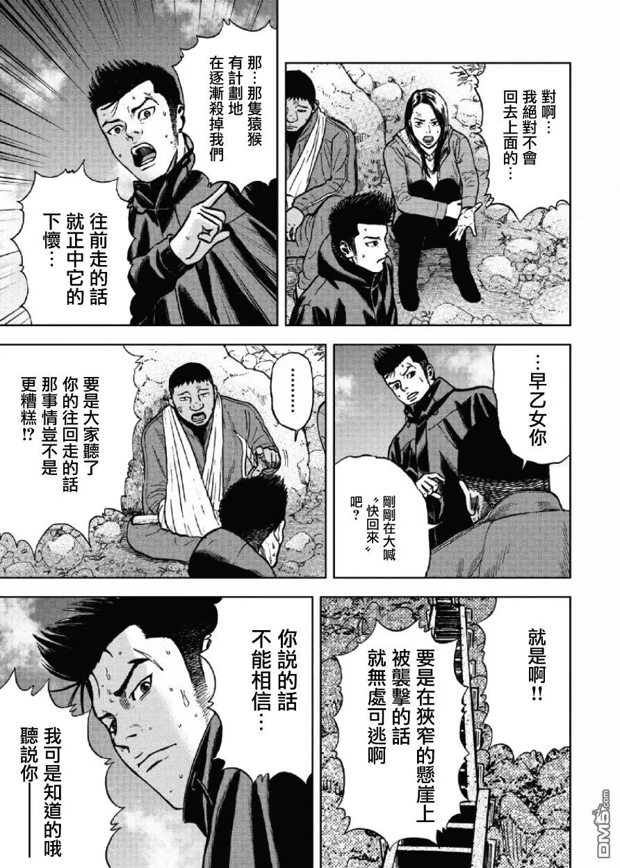 《Monkey Peak》第4话 矢之口陡坡（2） 第14页