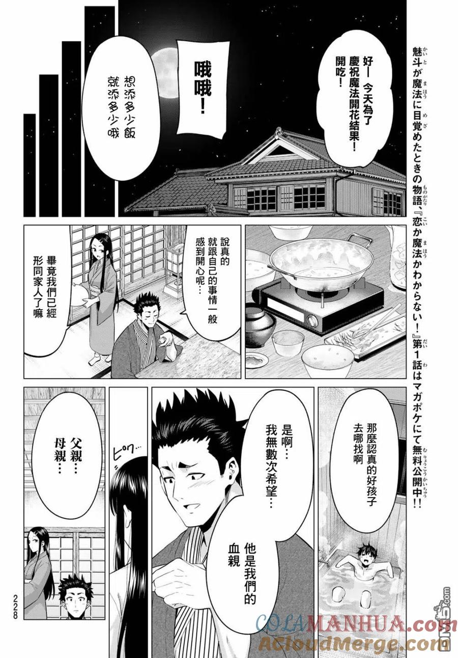 《恋与魔法完全搞不清！》第4话 结衣姐的秘密 第7页