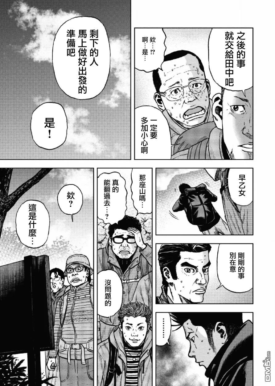 《Monkey Peak》第4话 矢之口陡坡（2） 第18页