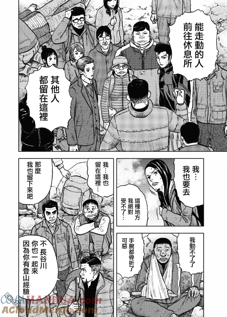 《Monkey Peak》第4话 矢之口陡坡（2） 第17页