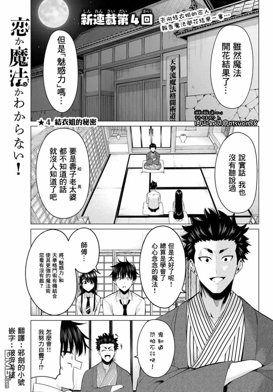 《恋与魔法完全搞不清！》第4话 结衣姐的秘密 第2页