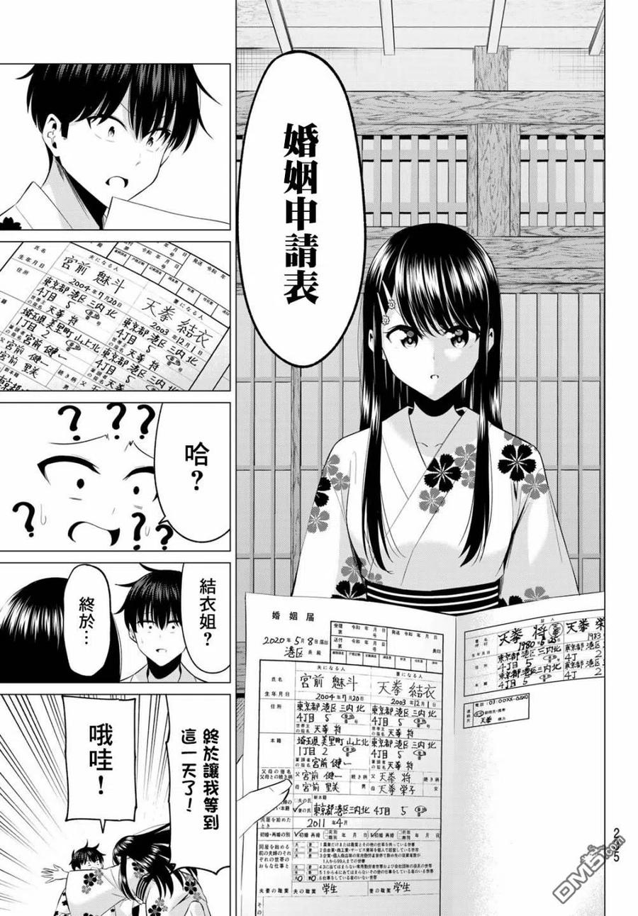 《恋与魔法完全搞不清！》第4话 结衣姐的秘密 第14页