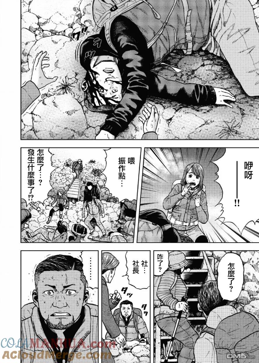 《Monkey Peak》第4话 矢之口陡坡（2） 第5页