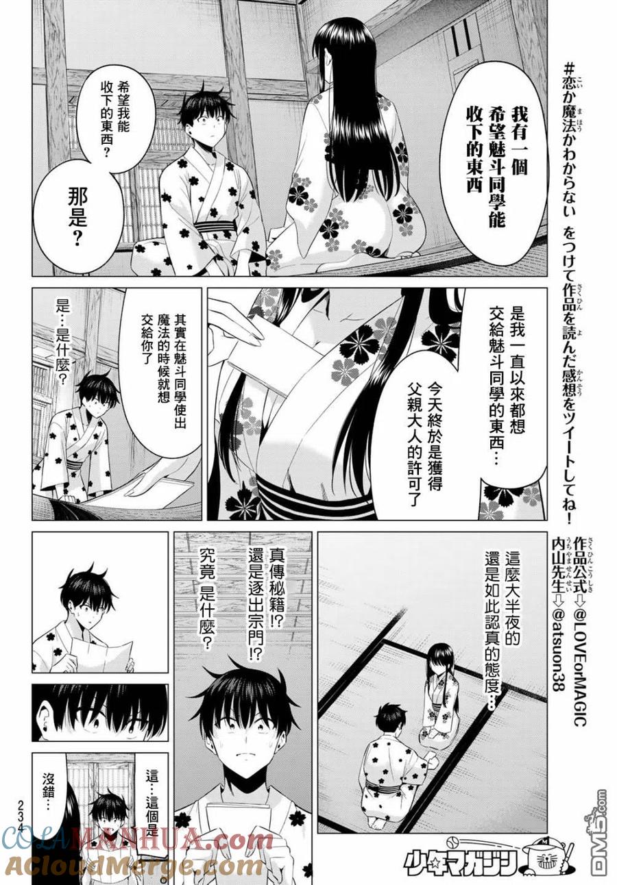 《恋与魔法完全搞不清！》第4话 结衣姐的秘密 第13页