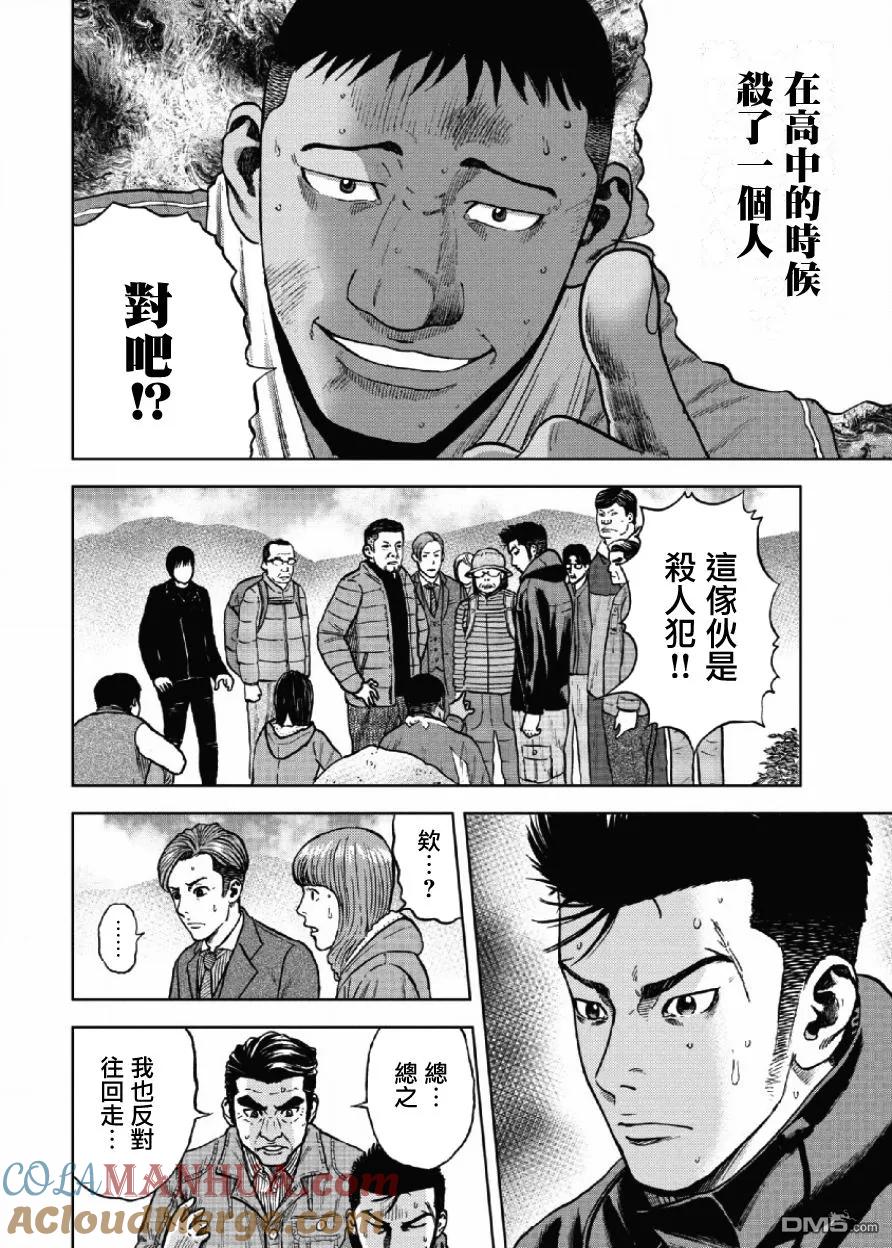 《Monkey Peak》第4话 矢之口陡坡（2） 第15页