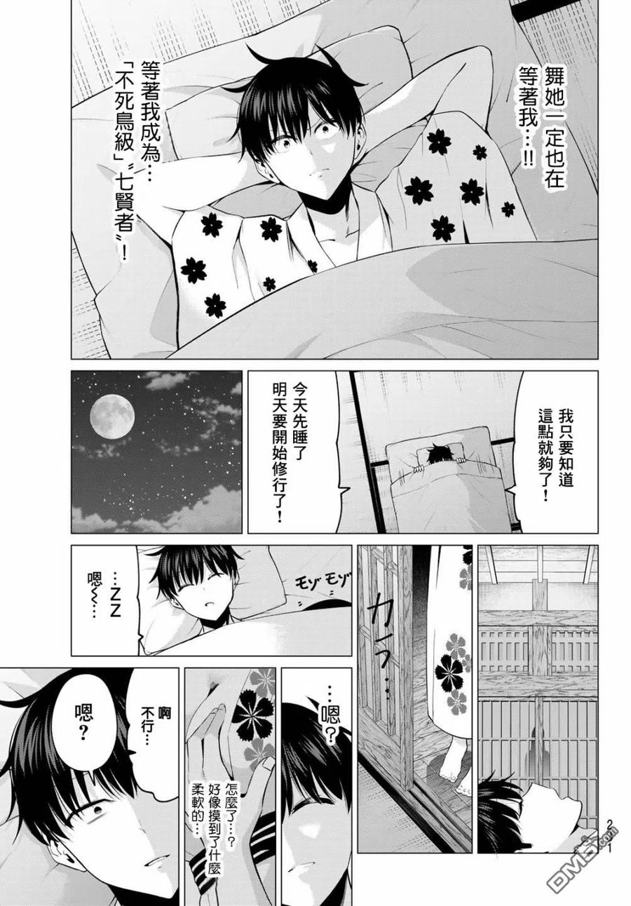 《恋与魔法完全搞不清！》第4话 结衣姐的秘密 第10页