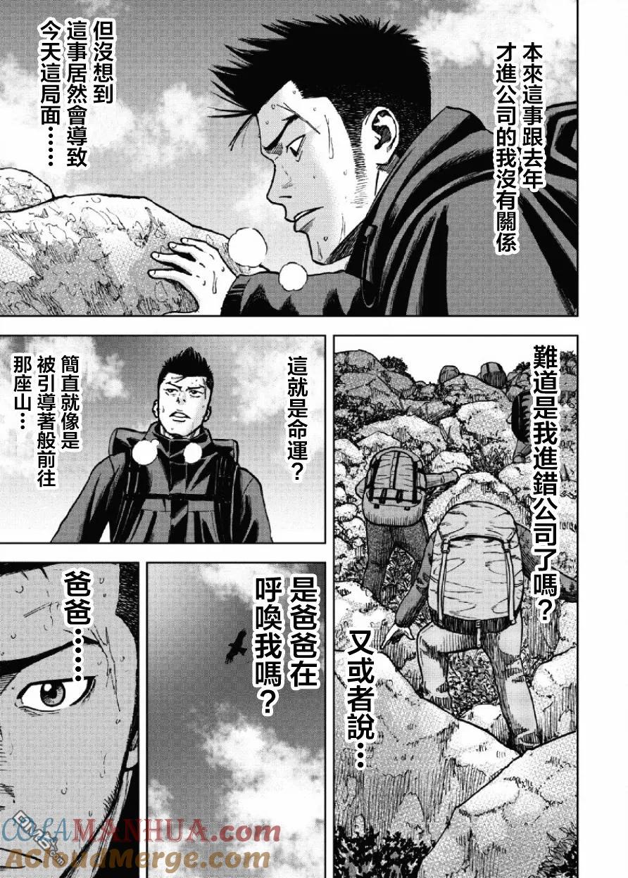 《Monkey Peak》第5话 前狱（1） 第13页