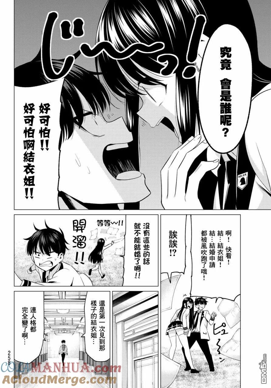 《恋与魔法完全搞不清！》第5话 魔法对恋爱可是无效的！ 第11页