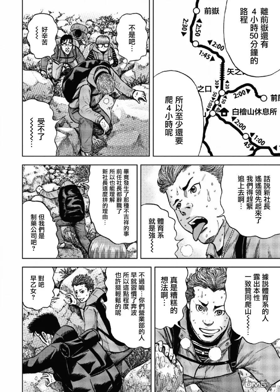 《Monkey Peak》第5话 前狱（1） 第10页