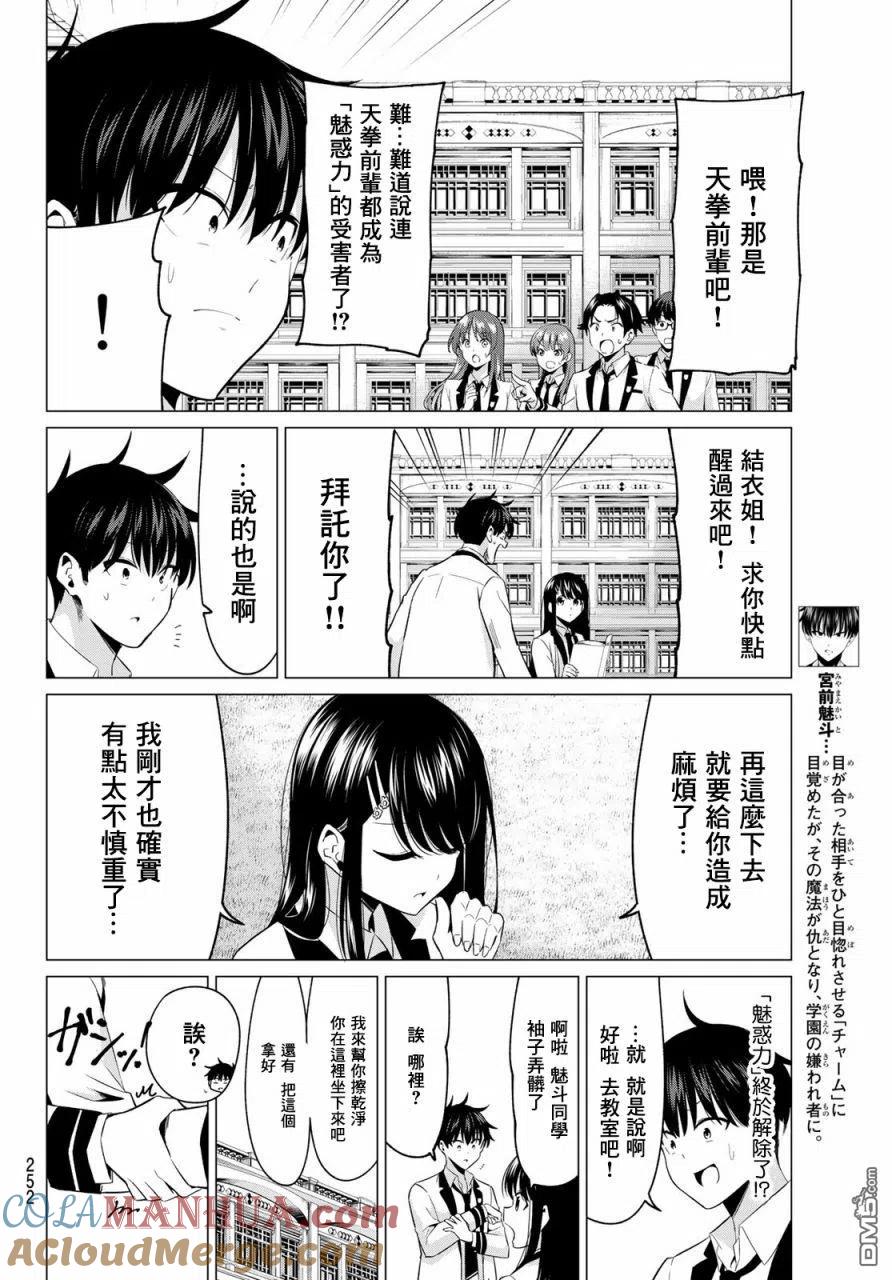 《恋与魔法完全搞不清！》第5话 魔法对恋爱可是无效的！ 第5页