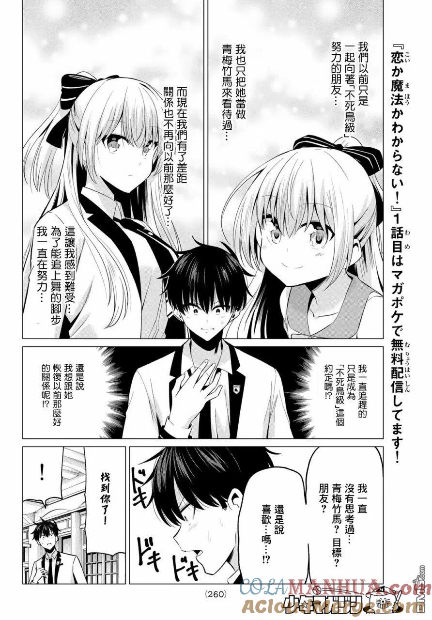 《恋与魔法完全搞不清！》第5话 魔法对恋爱可是无效的！ 第13页