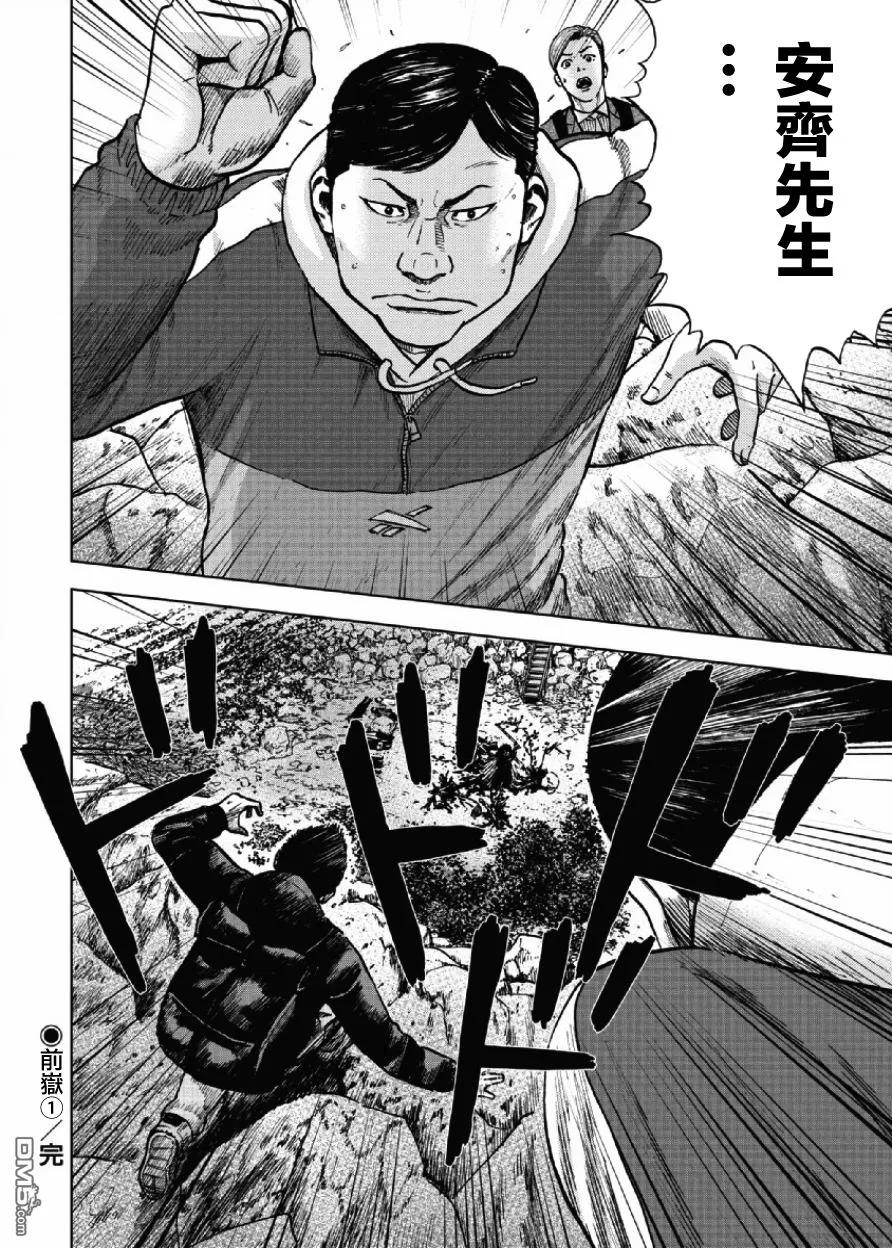 《Monkey Peak》第5话 前狱（1） 第20页