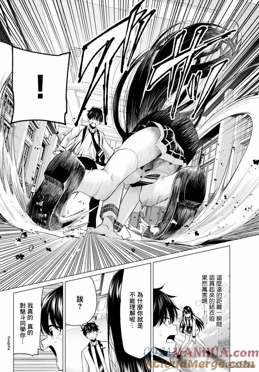 《恋与魔法完全搞不清！》第5话 魔法对恋爱可是无效的！ 第15页