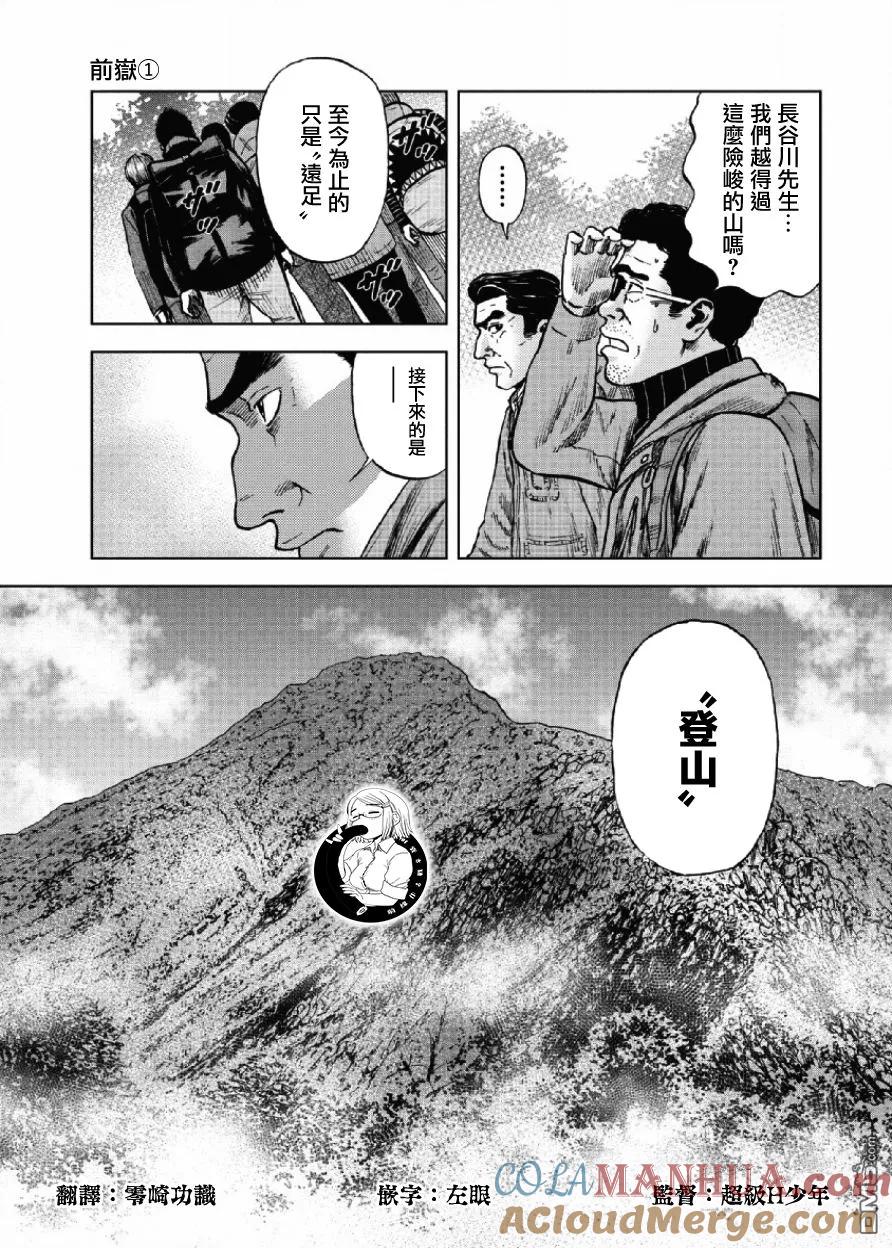 《Monkey Peak》第5话 前狱（1） 第5页