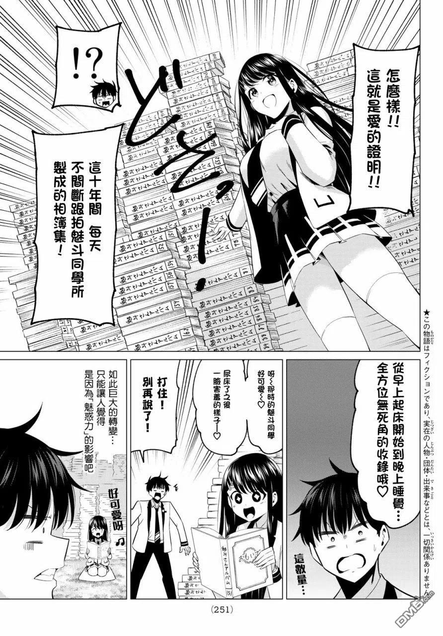 《恋与魔法完全搞不清！》第5话 魔法对恋爱可是无效的！ 第4页