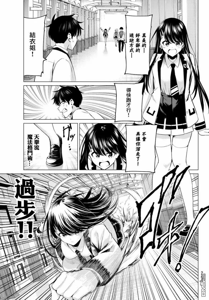 《恋与魔法完全搞不清！》第5话 魔法对恋爱可是无效的！ 第14页