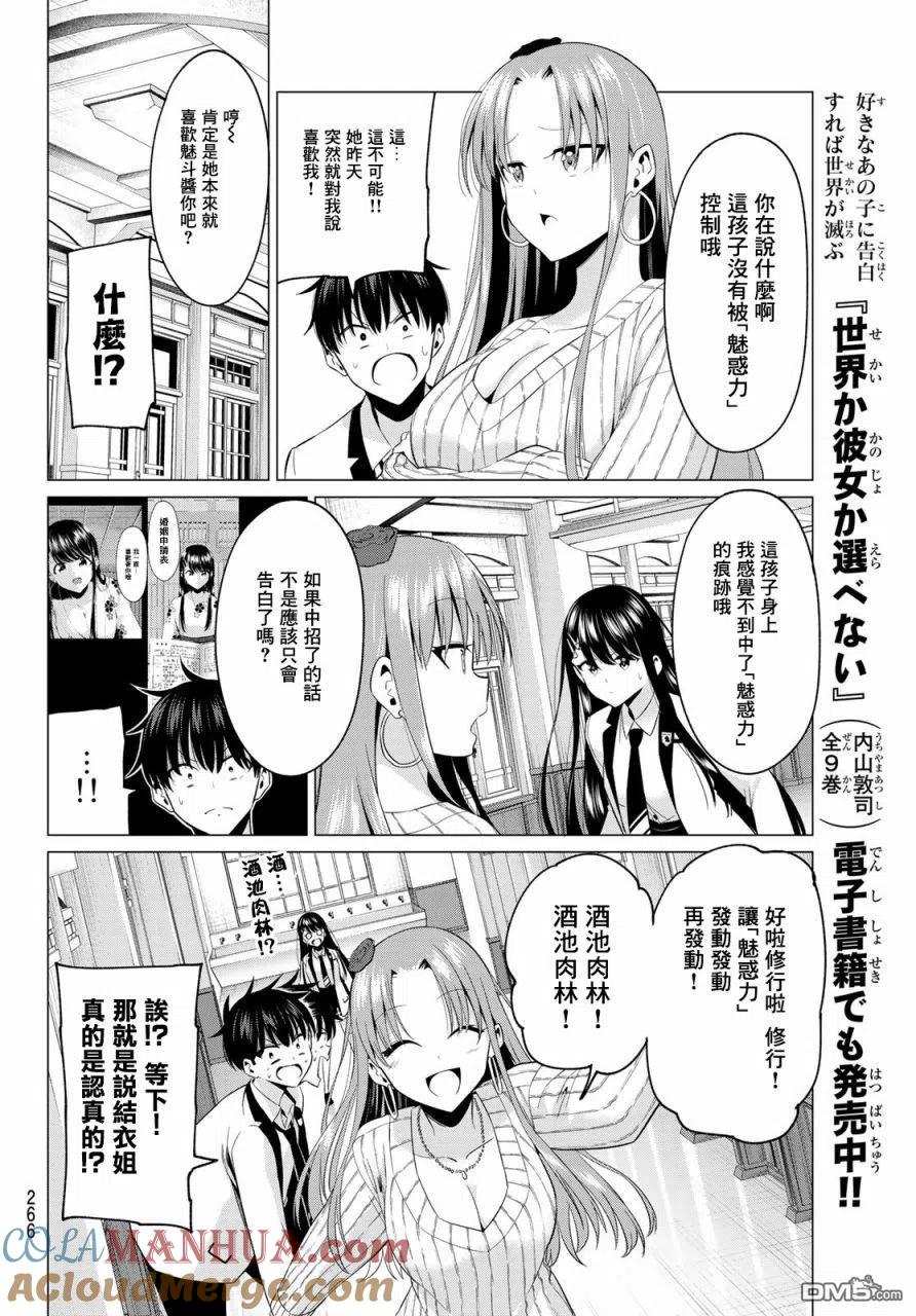 《恋与魔法完全搞不清！》第5话 魔法对恋爱可是无效的！ 第19页