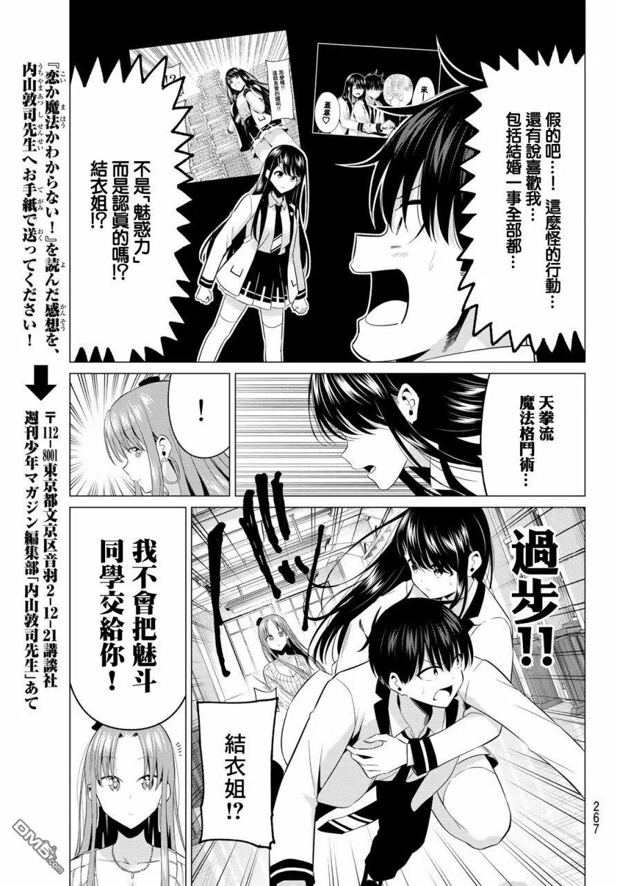 《恋与魔法完全搞不清！》第5话 魔法对恋爱可是无效的！ 第20页