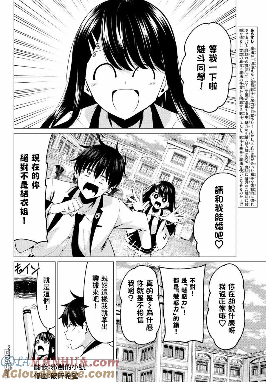 《恋与魔法完全搞不清！》第5话 魔法对恋爱可是无效的！ 第3页