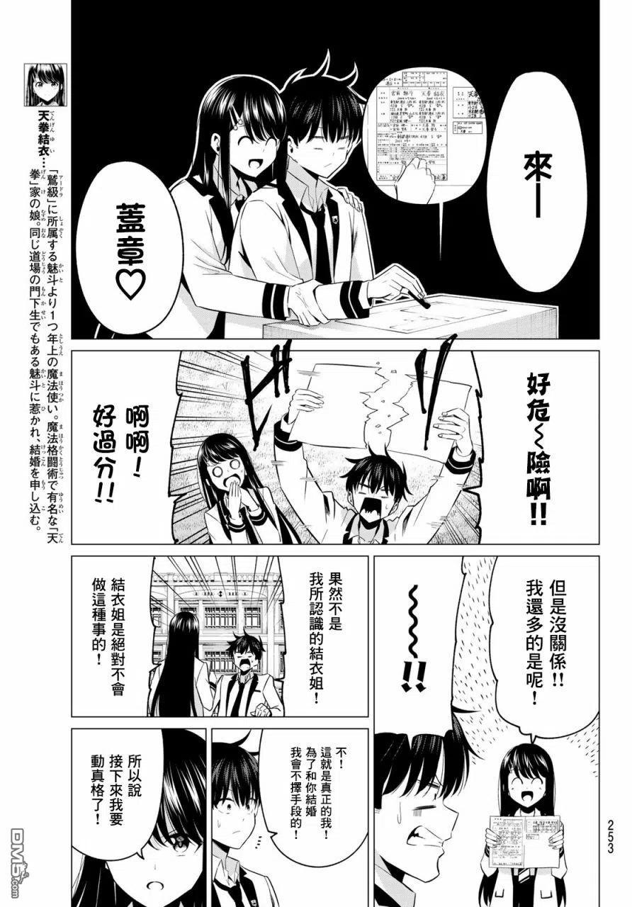 《恋与魔法完全搞不清！》第5话 魔法对恋爱可是无效的！ 第6页