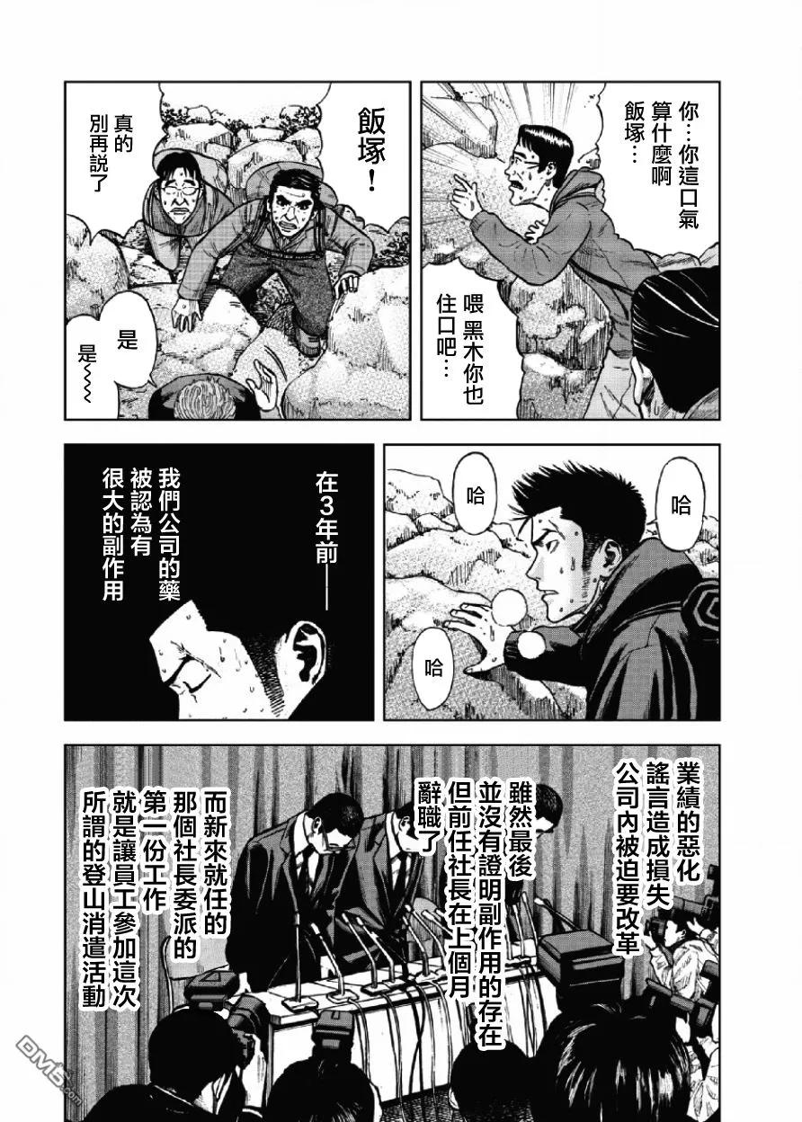 《Monkey Peak》第5话 前狱（1） 第12页