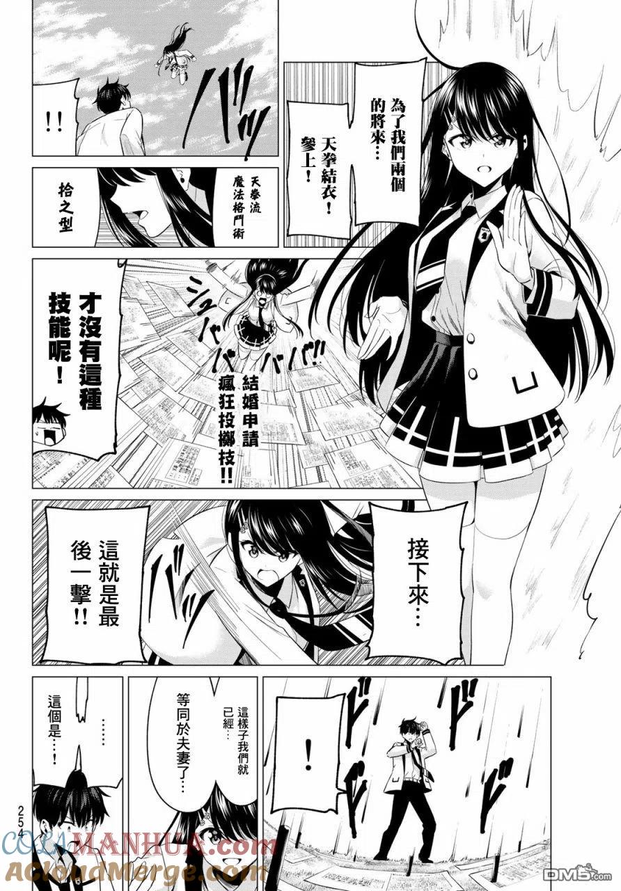 《恋与魔法完全搞不清！》第5话 魔法对恋爱可是无效的！ 第7页