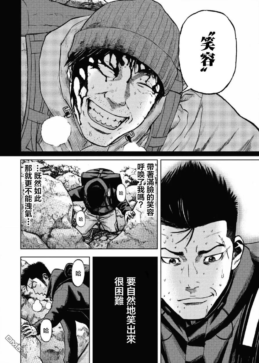 《Monkey Peak》第5话 前狱（1） 第14页