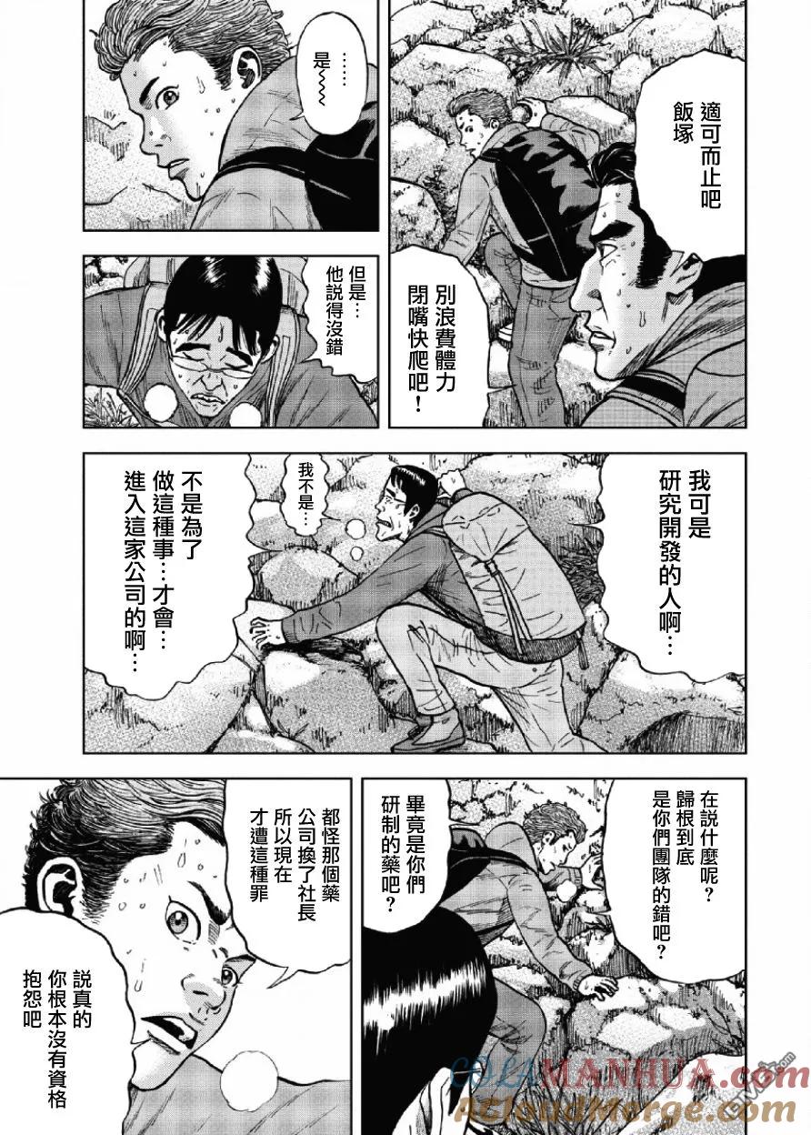 《Monkey Peak》第5话 前狱（1） 第11页