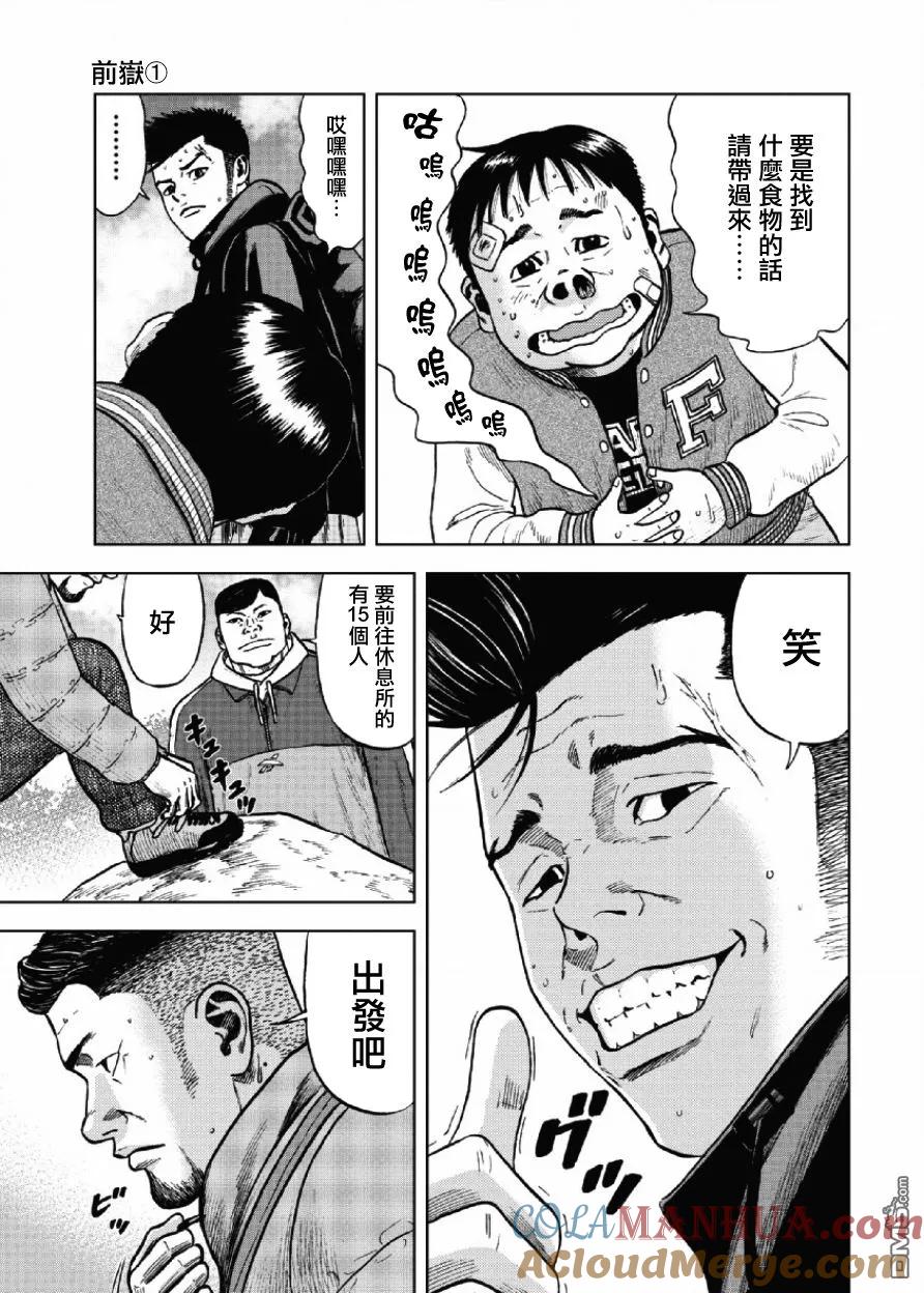 《Monkey Peak》第5话 前狱（1） 第3页