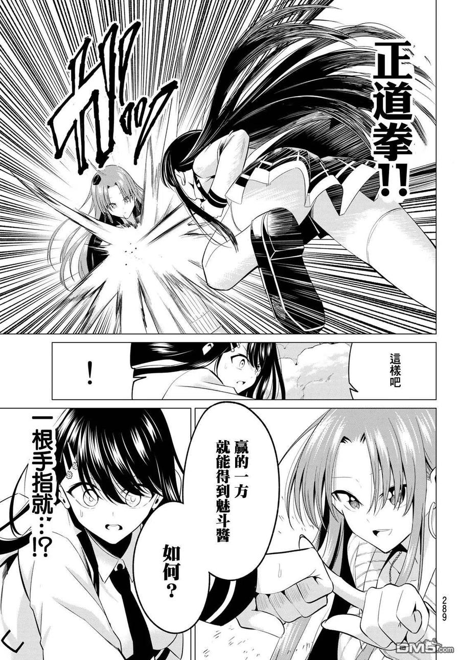 《恋与魔法完全搞不清！》第6话 少女的荣耀 第6页