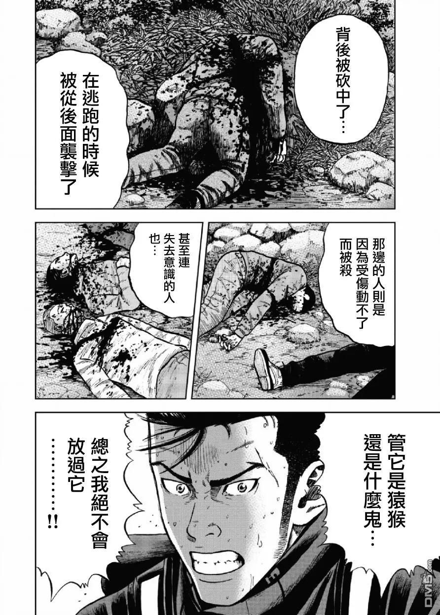 《Monkey Peak》第6话 前岳（2） 第8页