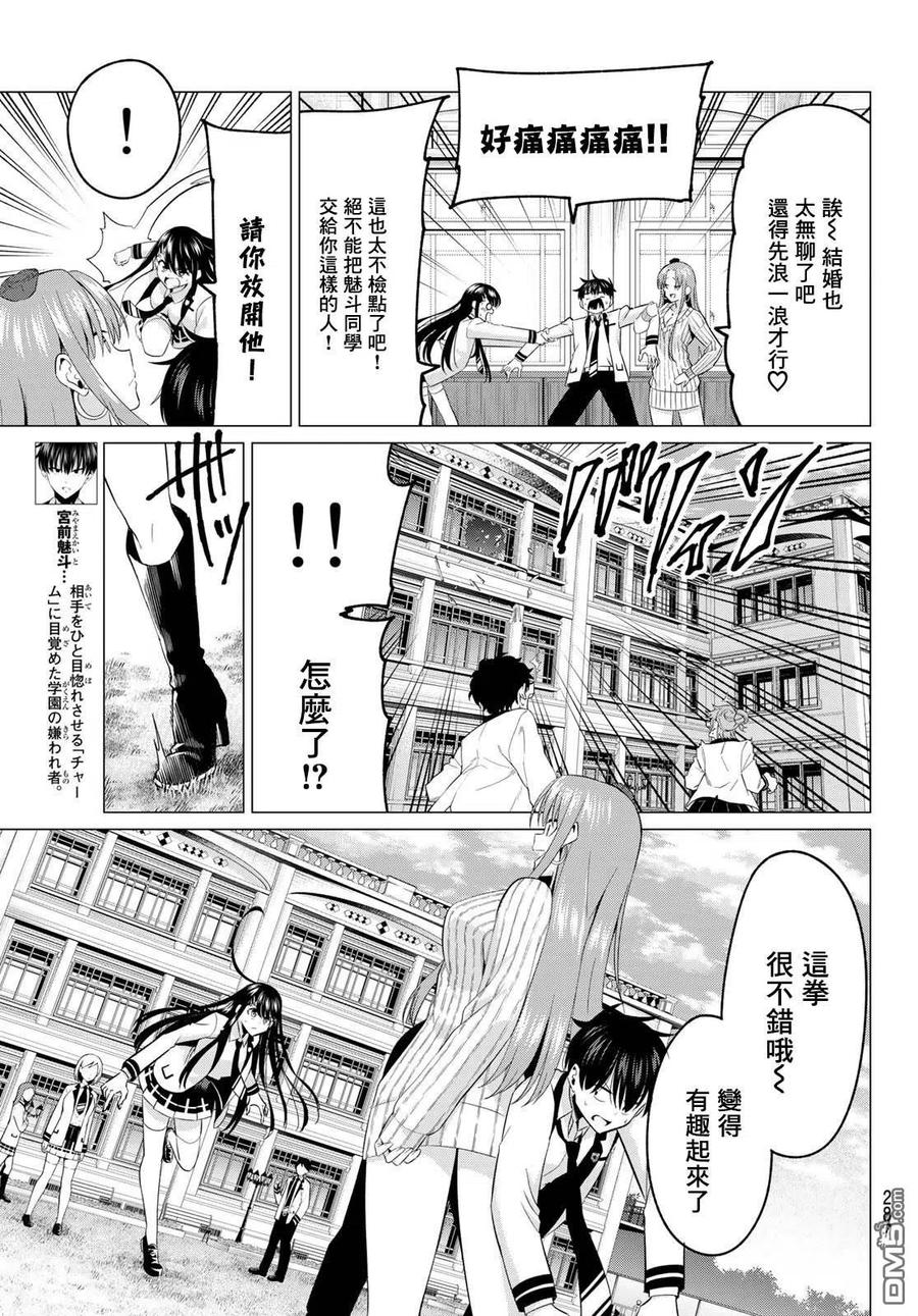 《恋与魔法完全搞不清！》第6话 少女的荣耀 第4页