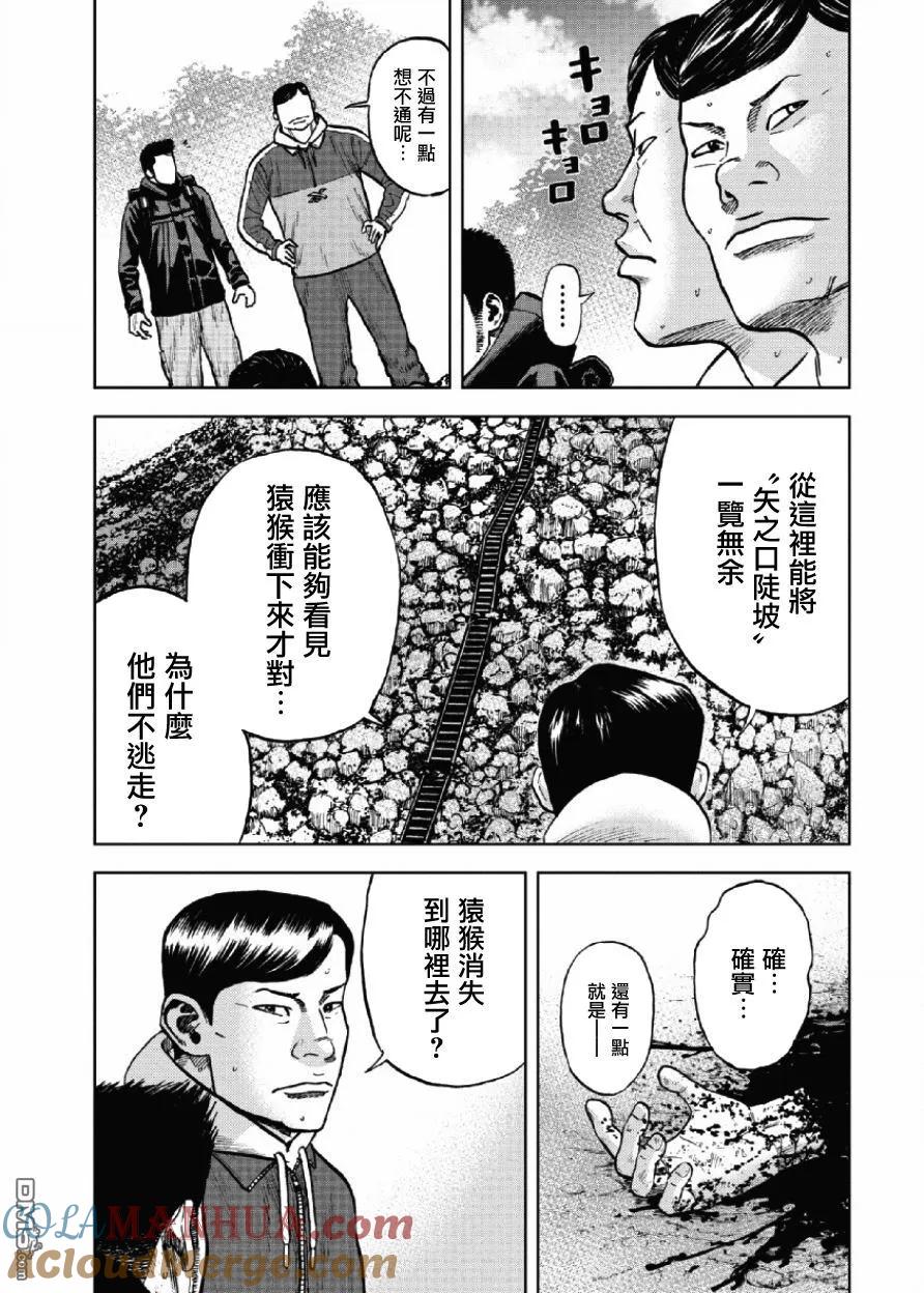 《Monkey Peak》第6话 前岳（2） 第9页