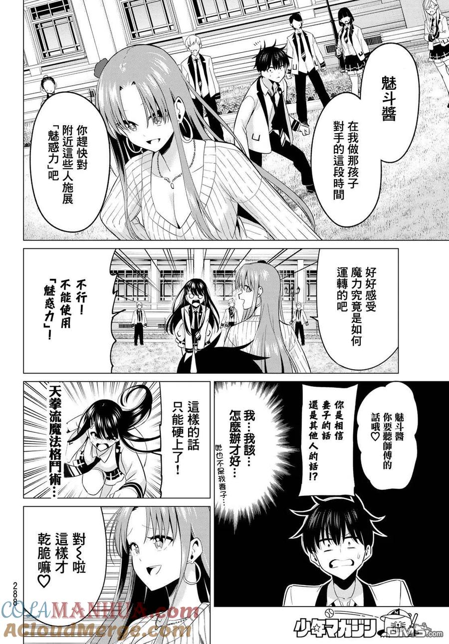 《恋与魔法完全搞不清！》第6话 少女的荣耀 第5页