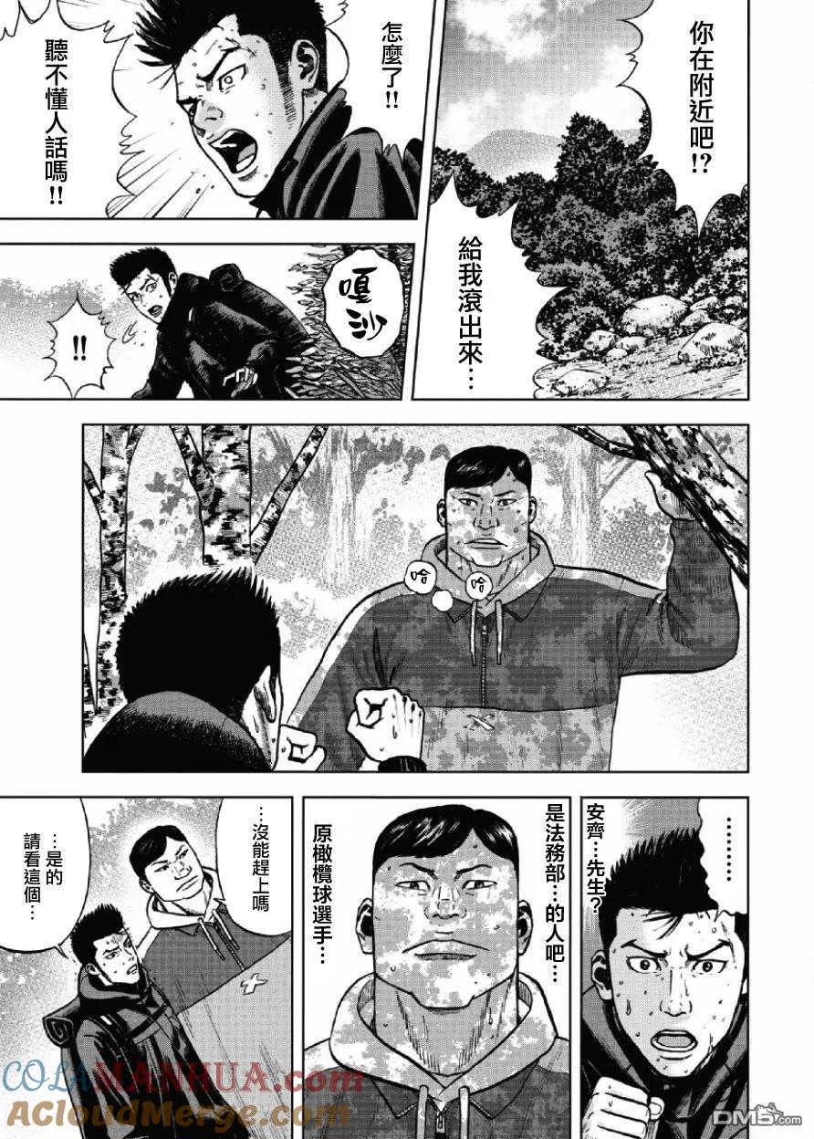 《Monkey Peak》第6话 前岳（2） 第7页