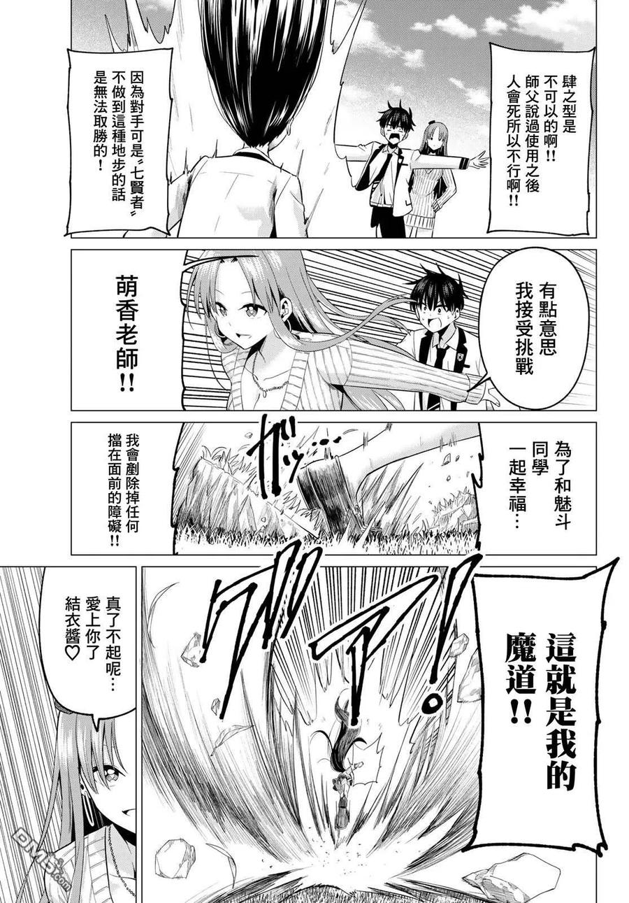 《恋与魔法完全搞不清！》第6话 少女的荣耀 第12页