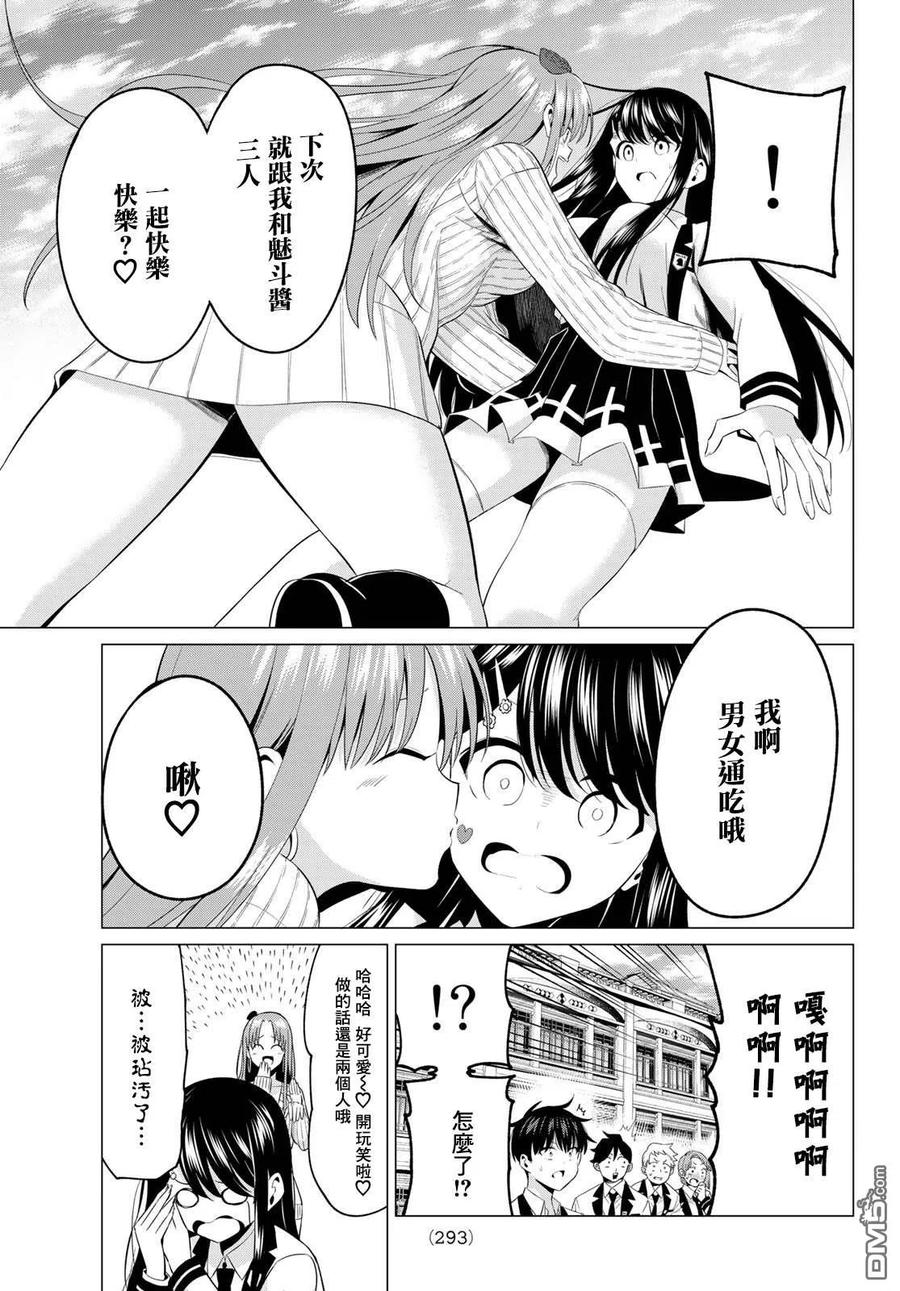 《恋与魔法完全搞不清！》第6话 少女的荣耀 第10页