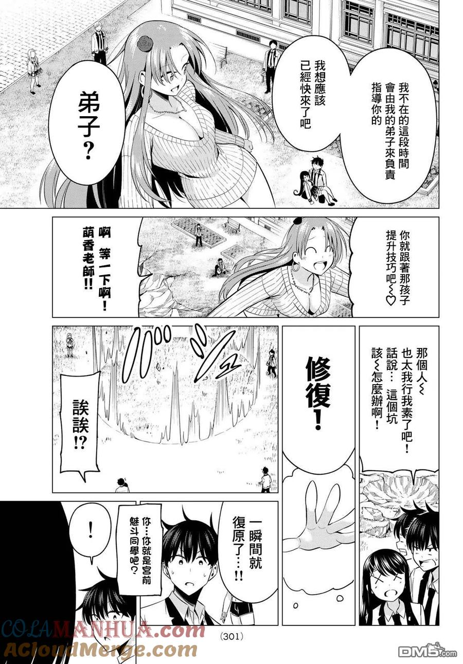 《恋与魔法完全搞不清！》第6话 少女的荣耀 第17页