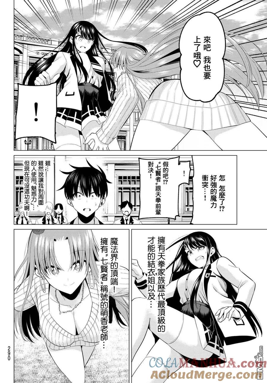《恋与魔法完全搞不清！》第6话 少女的荣耀 第7页
