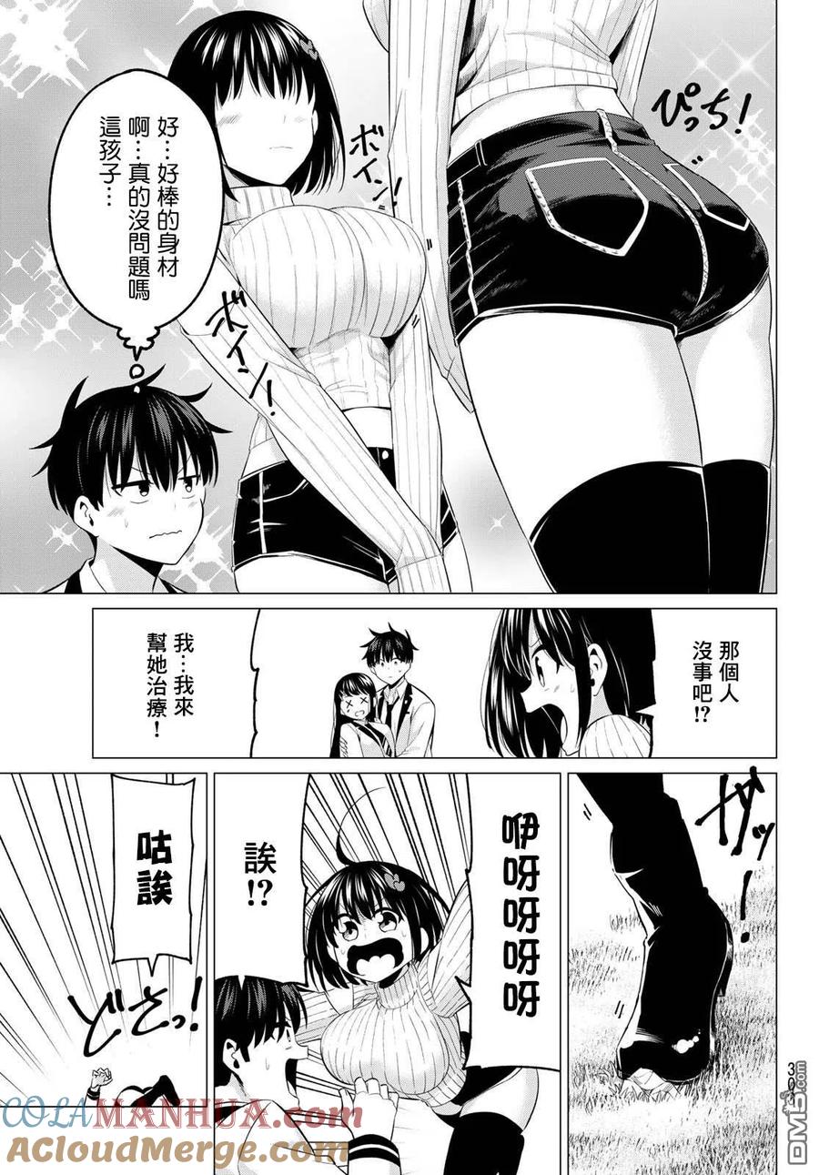 《恋与魔法完全搞不清！》第6话 少女的荣耀 第19页