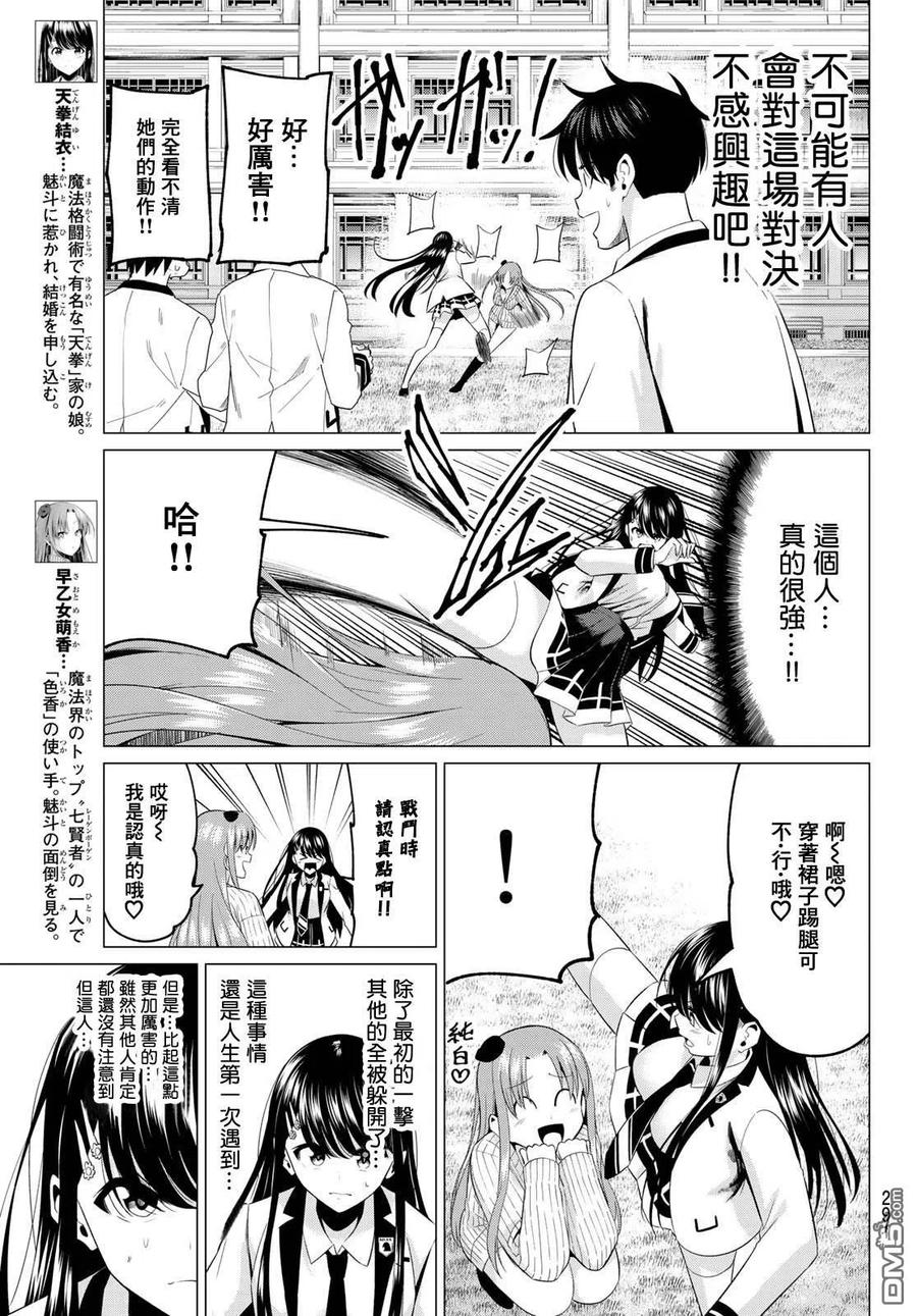 《恋与魔法完全搞不清！》第6话 少女的荣耀 第8页